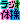 �f�R���G�����b