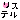 �f�R���G�����b���N�ʁy���X�e���z