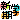 �f�R���G�����b�w�Z�y�V�w���z#3���F