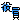 �f�R���G�����b�c�t���y�����z
