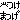 �f�R���G�����b���܂�
