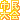 �f�R���G�����b���N�y�s�����z