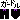 �f�R���G�����b