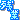 �f�R���G�����b���N�y�c�Ɓz