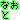 �f�R���G�����b�Ȃ���