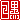 �f�R���G�����b