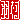 �f�R���G�����b�H��:�n�������@