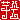 �f�R���G�����b