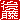 �f�R���G�����b