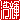 �f�R���G�����b�_�P:�������@