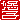 �f�R���G�����b�I�q:�������A