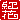�f�R���G�����b�g��:�������A