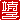 �f�R���G�����b