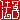 �f�R���G�����b�@�q:�������@