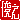 �f�R���G�����b�r�V:�������A