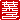�f�R���G�����b