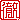 �f�R���G�����b