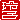 �f�R���G�����b
