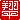 �f�R���G�����b