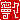 �f�R���G�����b