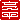 �f�R���G�����b����:�������A