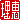 �f�R���G�����b