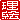 �f�R���G�����b