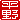 �f�R���G�����b