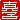 �f�R���G�����b�^�q:�������A