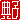 �f�R���G�����b