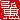 �f�R���G�����b�O��:�������A