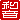 �f�R���G�����b����:�������A