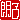 �f�R���G�����b