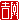 �f�R���G�����b