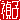 �f�R���G�����b���q:�������@