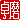 �f�R���G�����b