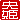�f�R���G�����b