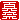 �f�R���G�����b