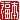 �f�R���G�����b