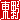 �f�R���G�����b