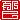 �f�R���G�����b�薤:������ظ�A