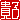 �f�R���G�����b