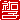 �f�R���G�����b