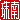 �f�R���G�����b