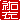 �f�R���G�����b