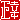 �f�R���G�����b���K:�������@