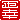 �f�R���G�����b���K:�������A