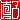 �f�R���G�����b