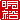 �f�R���G�����b���T:�������A