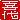 �f�R���G�����b
